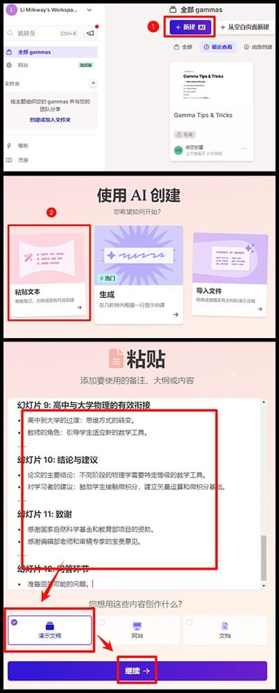 Kimi怎么生成PPT？手把手教你一键生成PPT