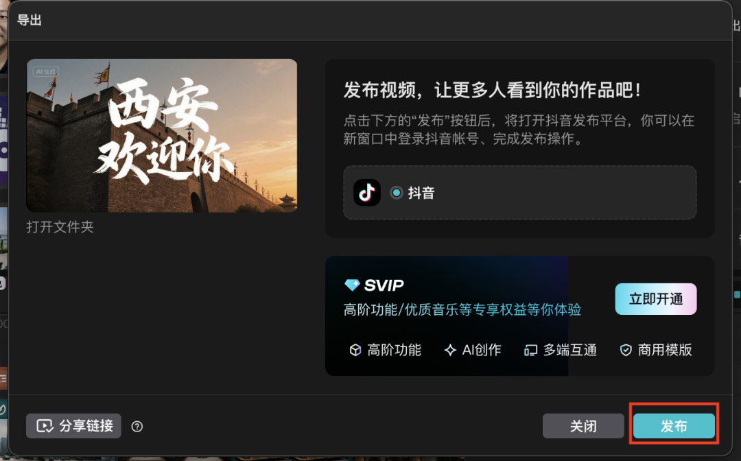 十分钟,AI助你生成城市文旅宣传短片,方法之一(手把手教你玩转AI)