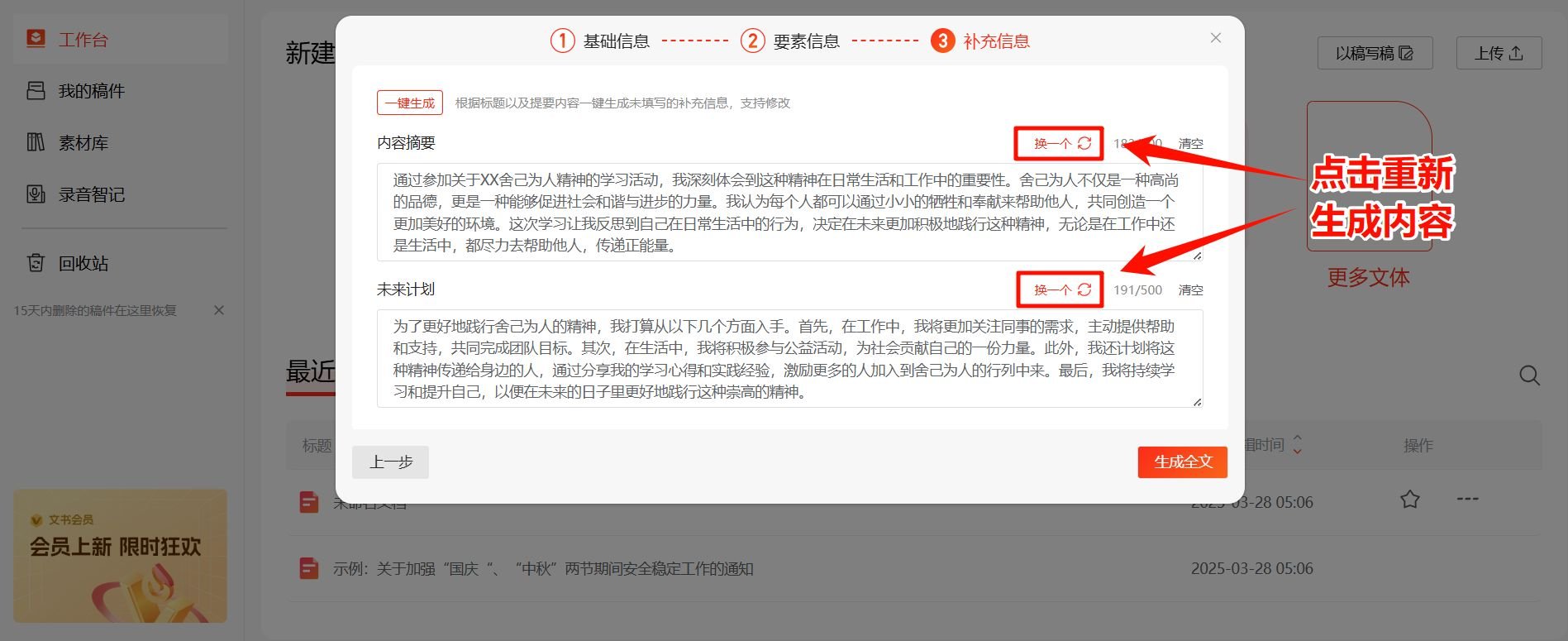 讯飞文书新手教程 讯飞文书使用方法介绍