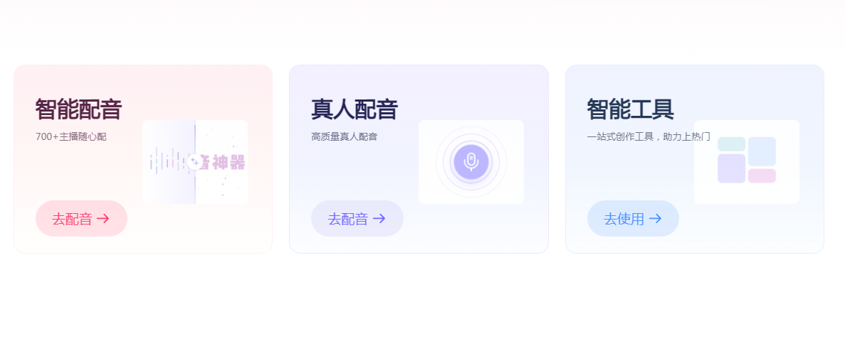 便捷的ai配音软件有哪些 2025流行的ai配音软件排行榜