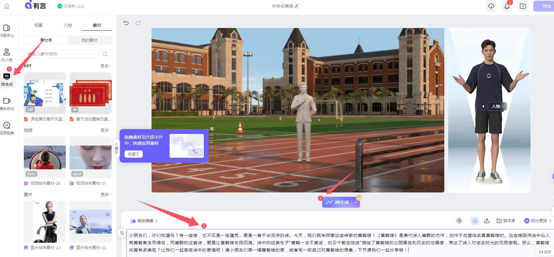 ai数字人怎么生成 有言ai高效生成数字人教程