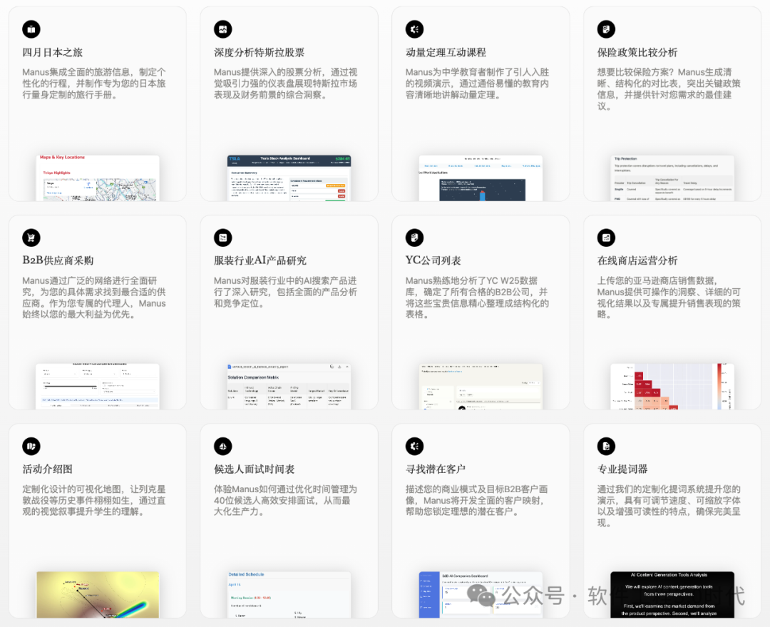 Manus AI智能体的试用与全面解析