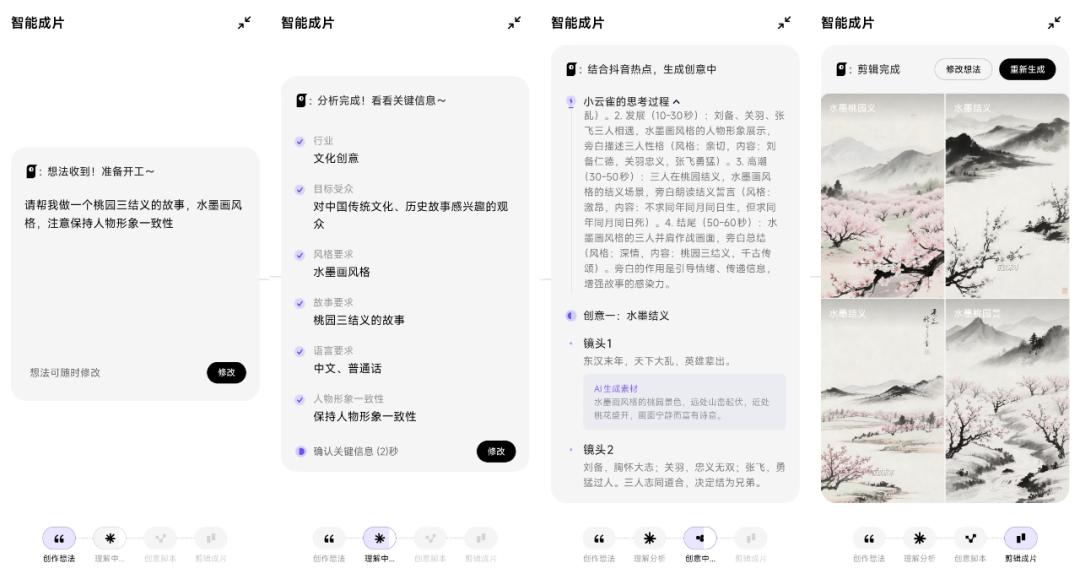 字节再推新品,决战视频AI Agent?
