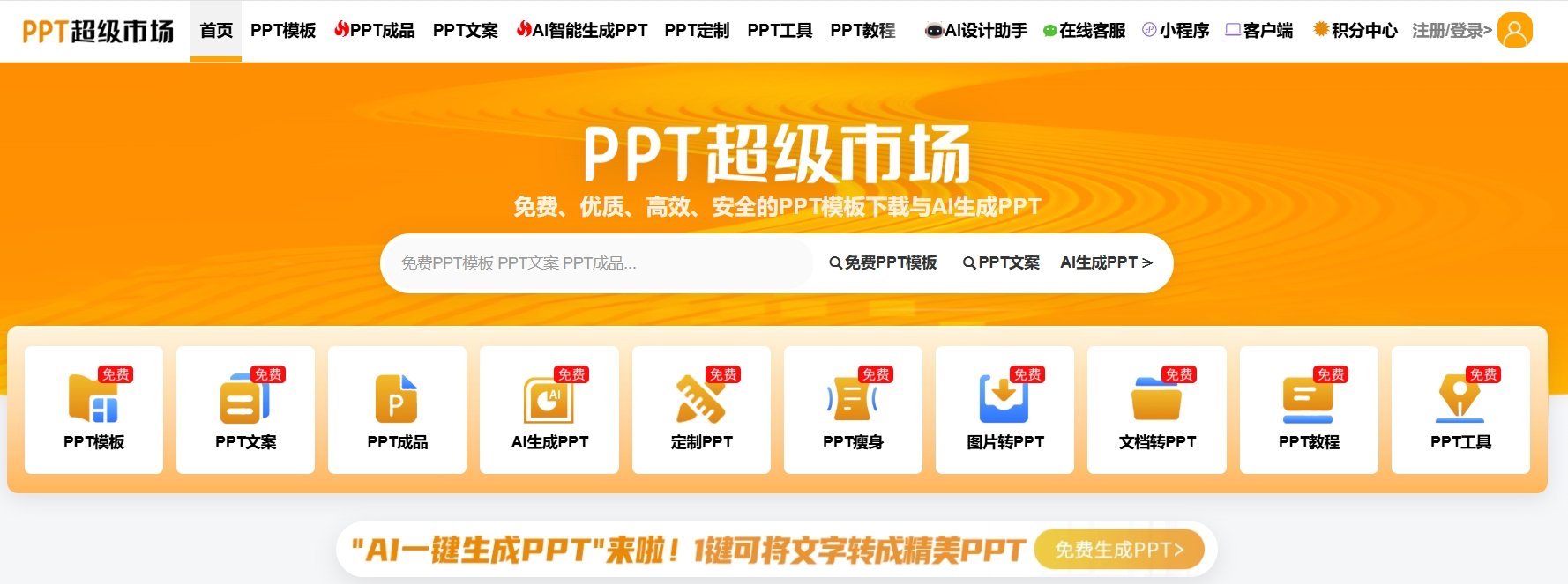 超好用的aippt生成软件排名 2025火爆的aippt工具盘点