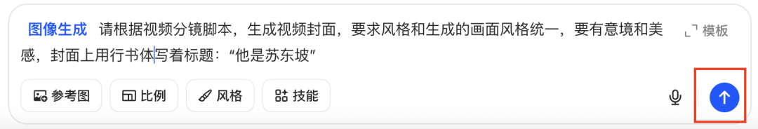 十五分钟,AI助你创作《他是苏东坡》爆火历史人物传记经典,让历史人物活过来(手把手教你玩转AI)
