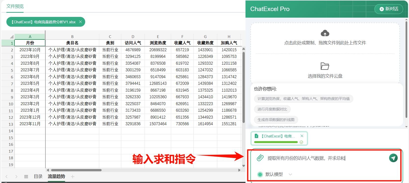 ChatExcel怎么用 酷表ChatExcel新手教程