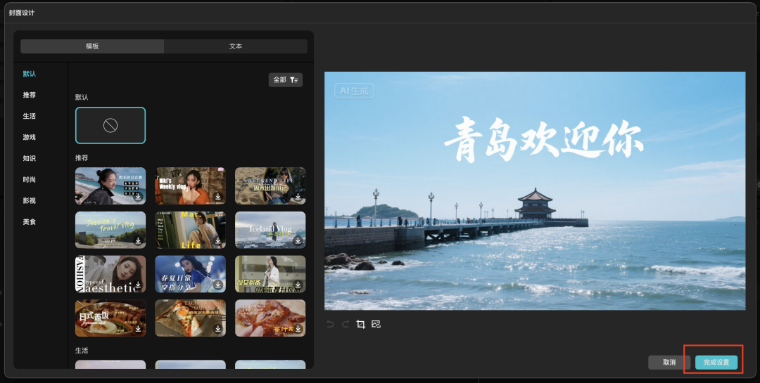 十分钟,AI助你生成城市文旅宣传短片,方法之二(手把手教你玩转AI)