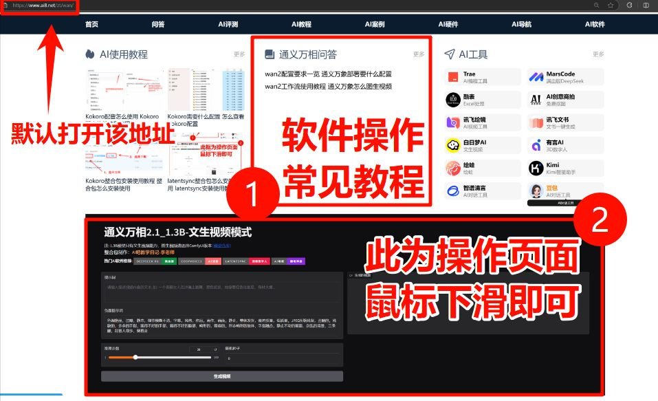 通义万相2.1整合包怎么安装使用 wan2安装使用教程