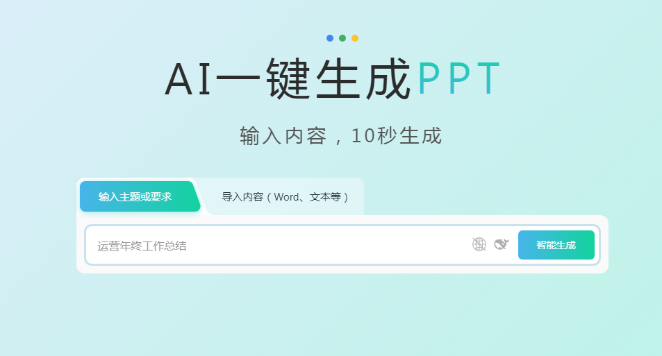 PPT智能设计AI有哪些 2025一键ppt排行榜