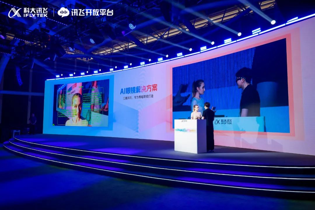 科大讯飞最新发布！打造下一代智能交互新范式