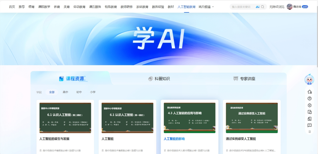国家中小学智慧教育平台“人工智能教育”版块重磅上线