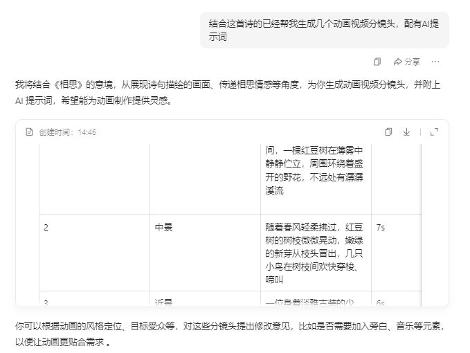 手把手教你用豆包免费生成古诗词动画视频