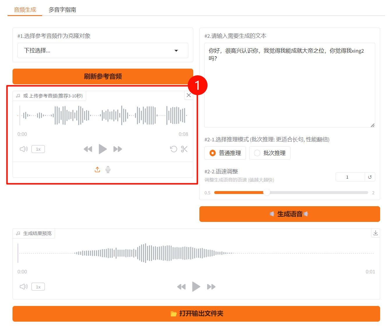 IndexTTS怎么克隆声音 声音克隆文字转语音教程