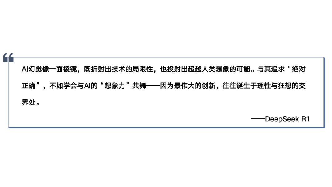 DeepSeek的征程：破解AI幻觉之谜