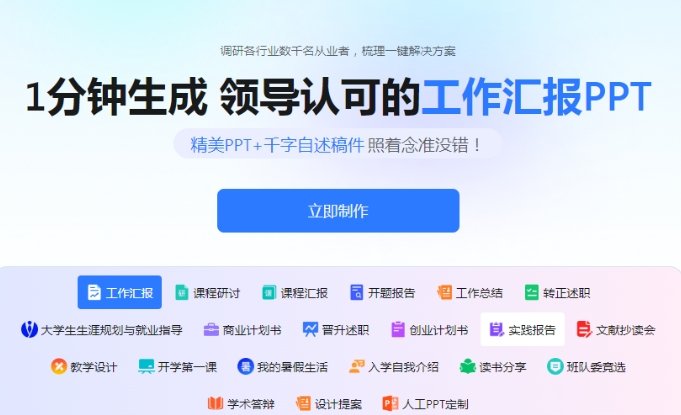 AI做ppt的工具哪些好用 实用的AI做PPT软件排行榜2025