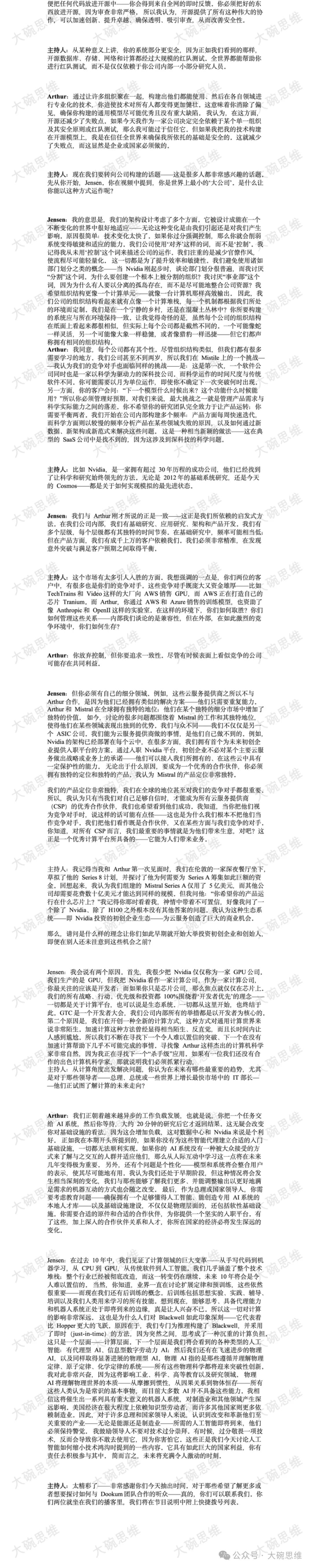 “数字劳动力”已诞生，黄仁旭最新发言围绕AI谈了这几点…