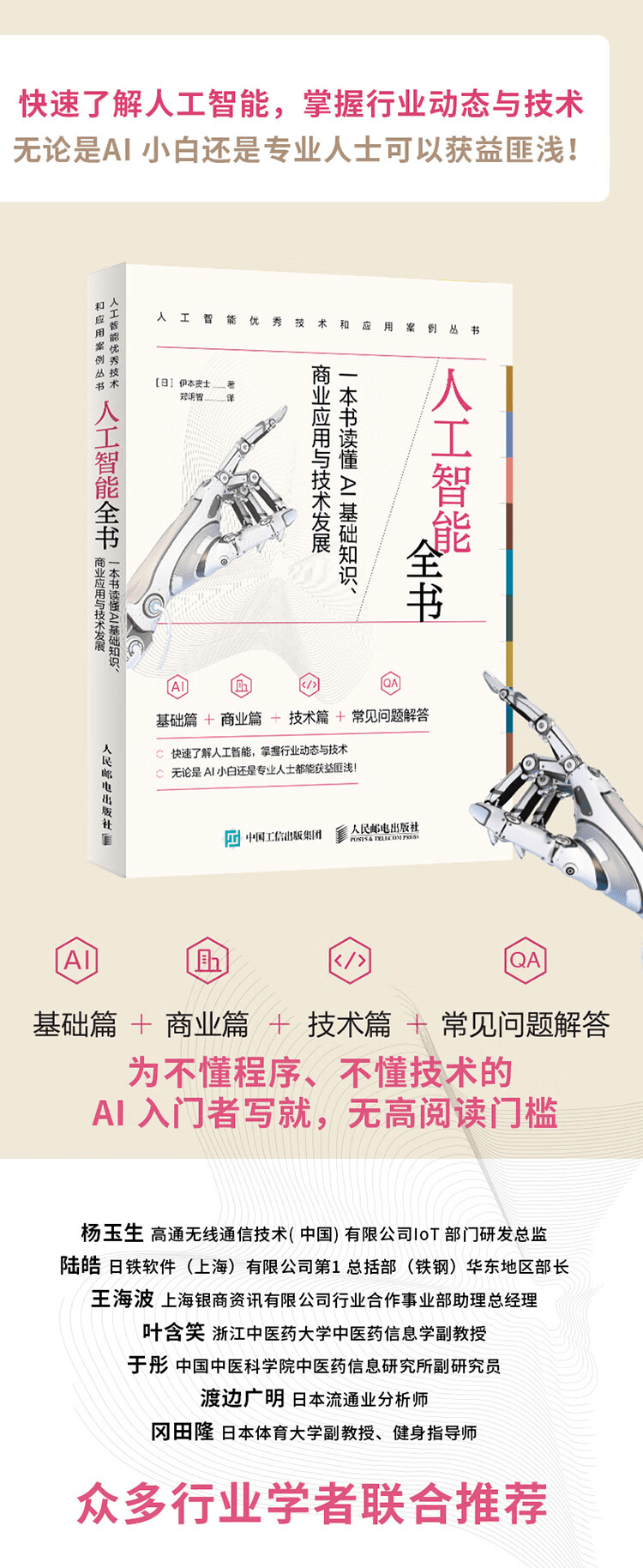 《人工智能全书：一本书读懂AI基础知识、商业应用与技术发展》