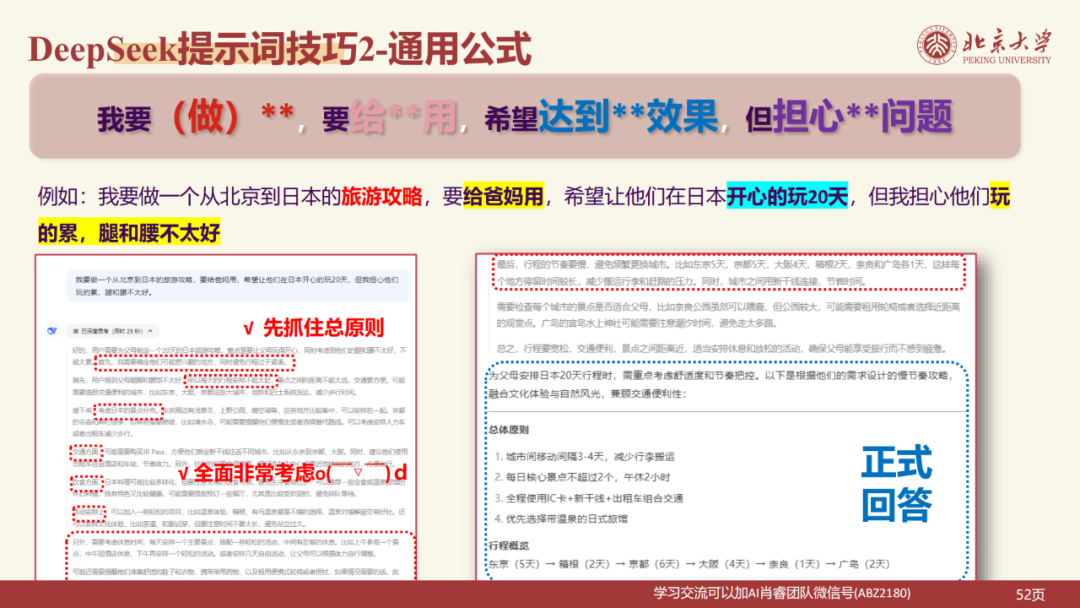 北京大学|DeepSeek 原理与教育场景应用