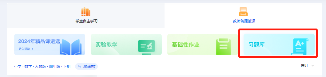 国家中小学智慧教育平台智能备课实操介绍