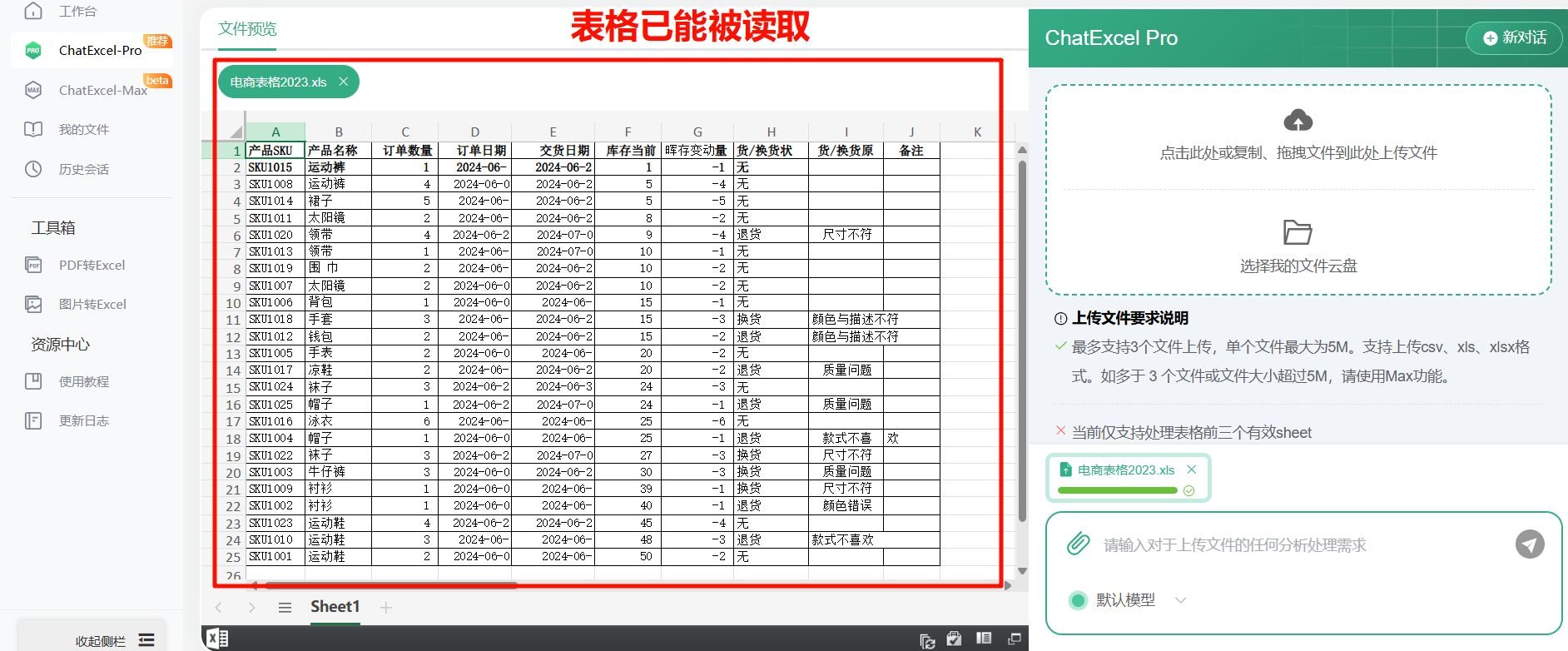 酷表ChatExcel为什么添加不了表格 酷表无法加表格的解决方法