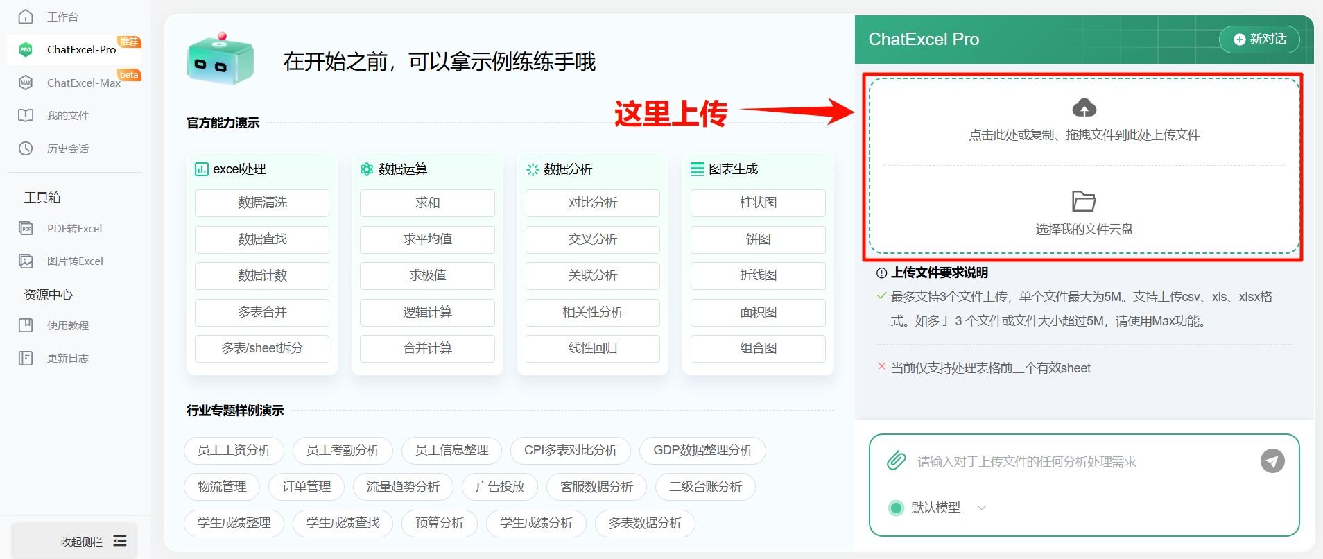 酷表ChatExcel为什么添加不了表格 酷表无法加表格的解决方法