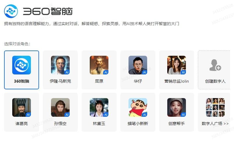 360智脑如何使用 360智脑使用新手指南