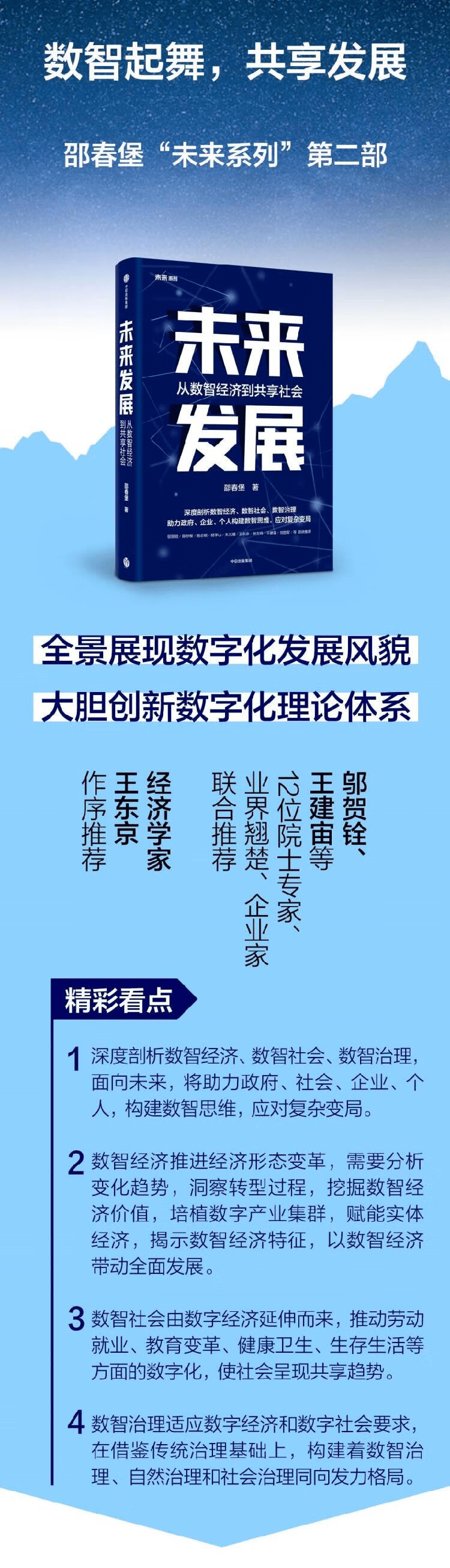 《未来发展：从数智经济到未来发展》