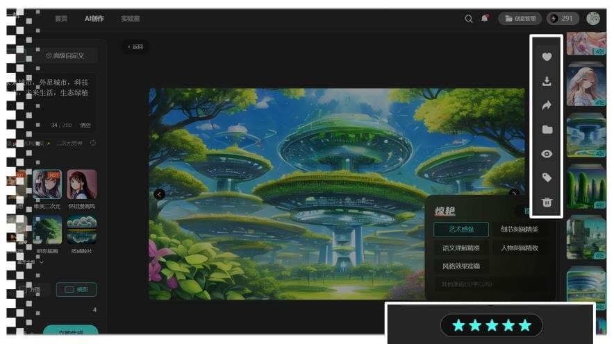 文心一格详细使用教程官方版 文心一格新手必读指南