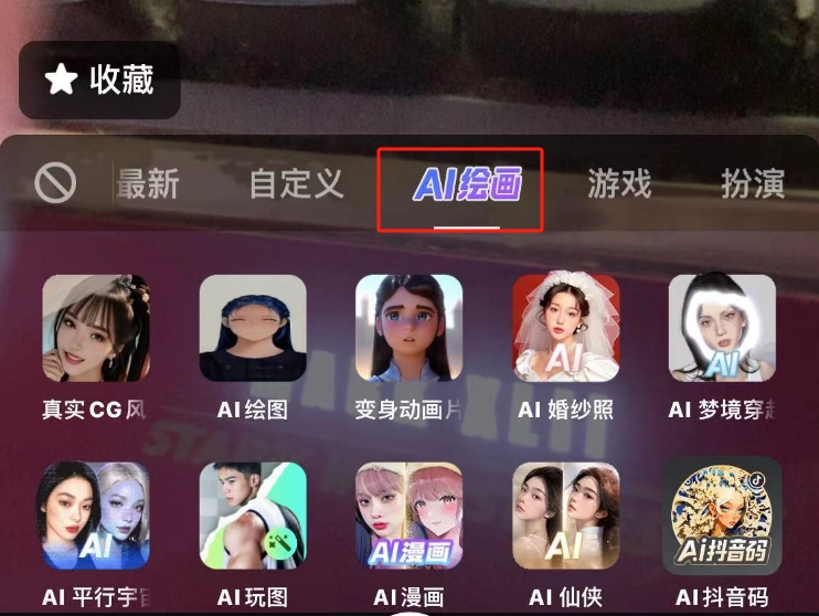 抖音ai绘画怎么上传照片教程 抖音ai绘画上传照片方法