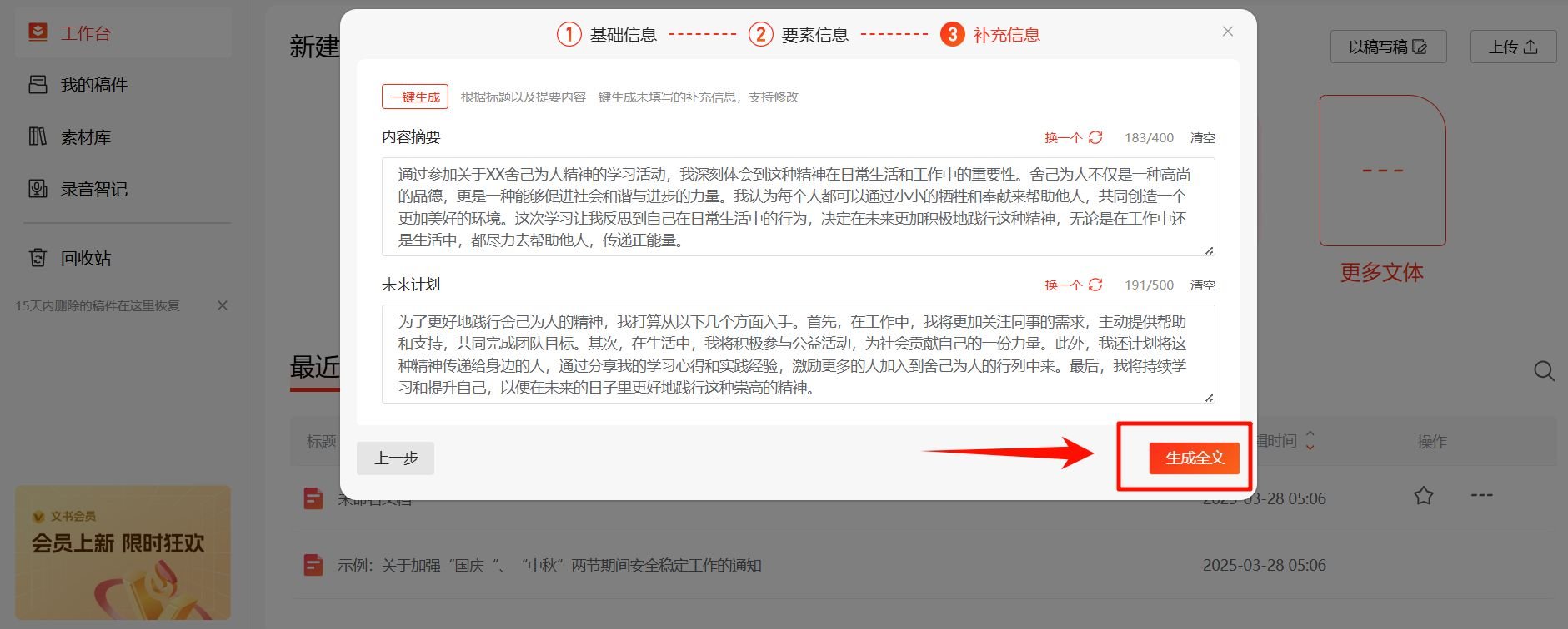 讯飞文书新手教程 讯飞文书使用方法介绍