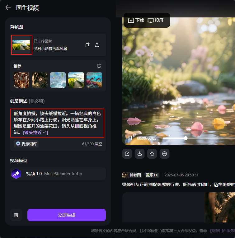 绘想-免费的无水印 AI 视频生成