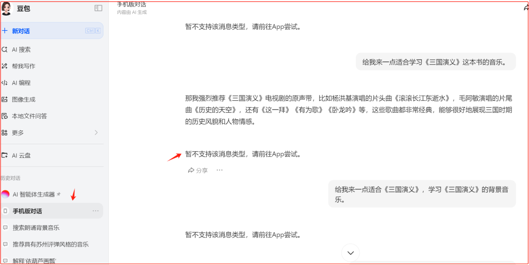 让豆包免费“来点音乐”