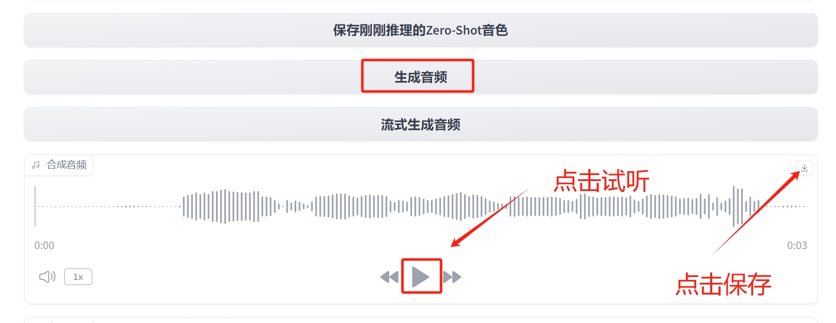 CosyVoice 3s极速复刻功能怎么用 3秒极速复刻功能使用教程
