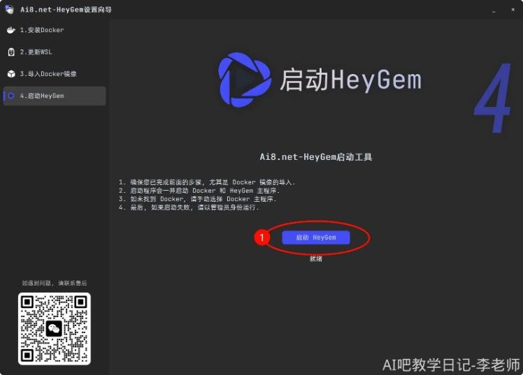 HeyGem数字人 使用指南