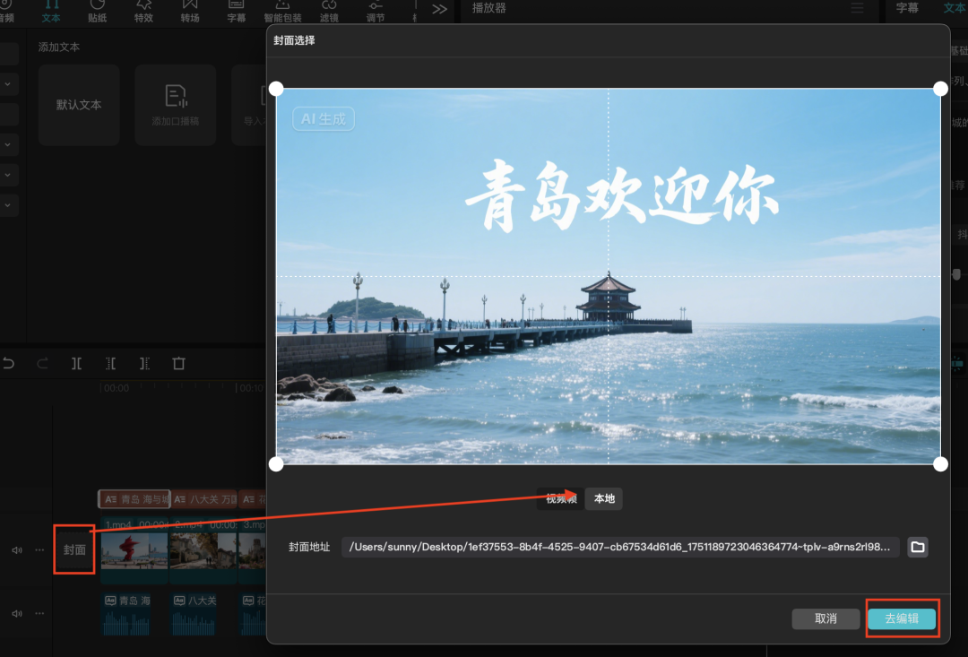 十分钟,AI助你生成城市文旅宣传短片,方法之二(手把手教你玩转AI)
