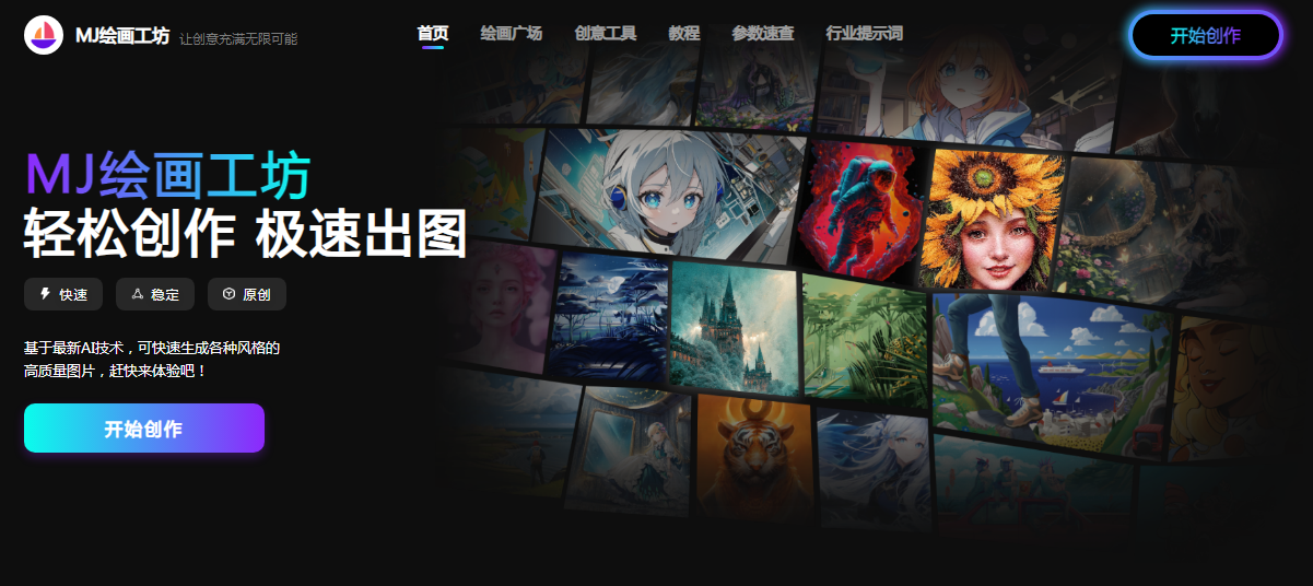 AI绘画网站Top10 2025热门在线创作绘图ai排行