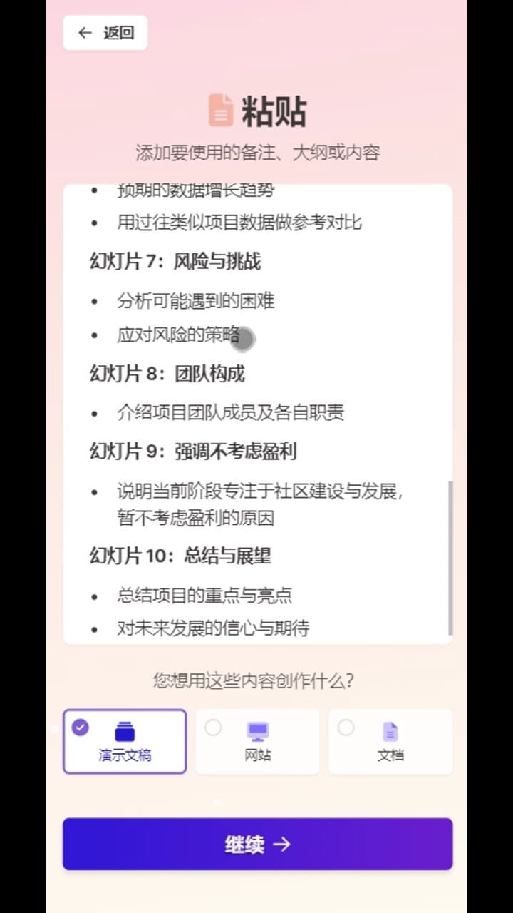 豆包怎么制作PPT？AI神器1分钟制作PPT