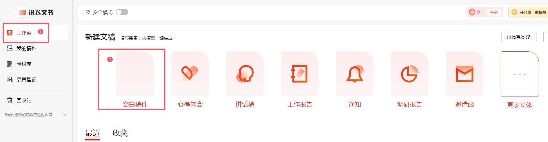 怎么用ai写文书 讯飞文书轻松写作教程