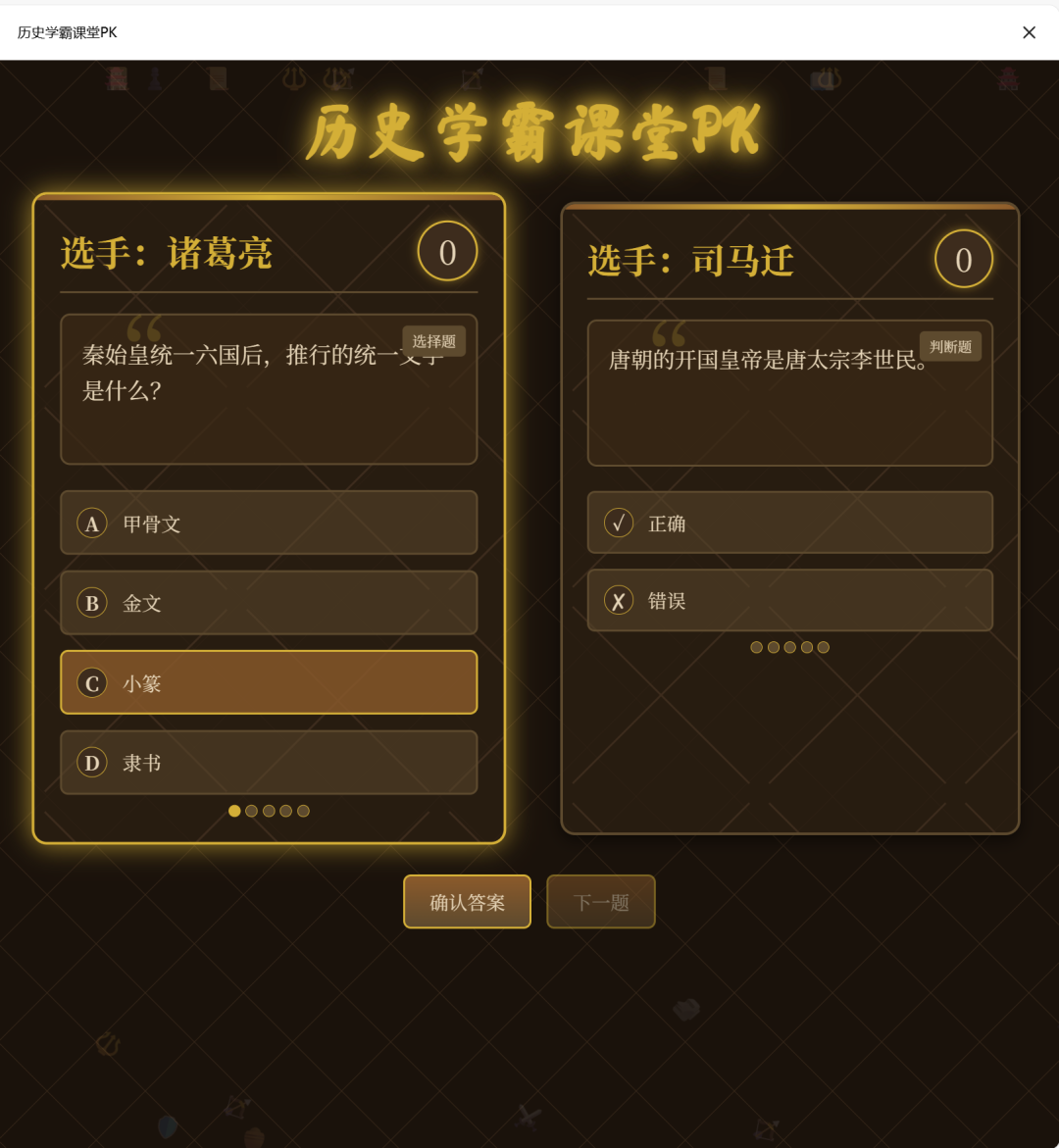 超简单！用DeepSeek一键制作课堂比赛对战网页，真的太好用了