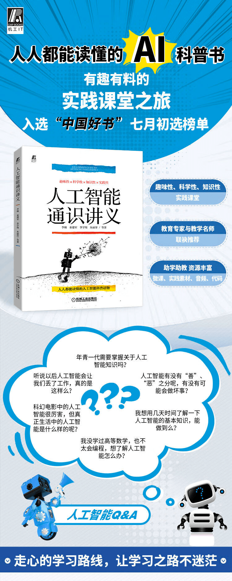 《人工智能通识讲义》