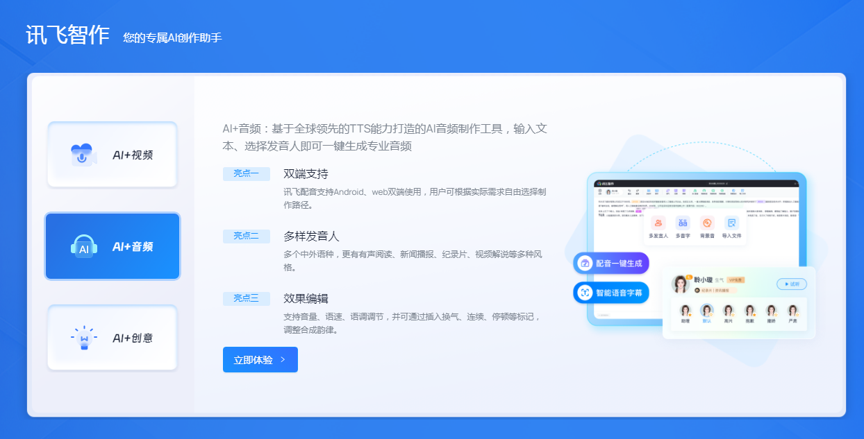 真人配音ai配音软件哪个好 2025拟真AI配音工具推荐