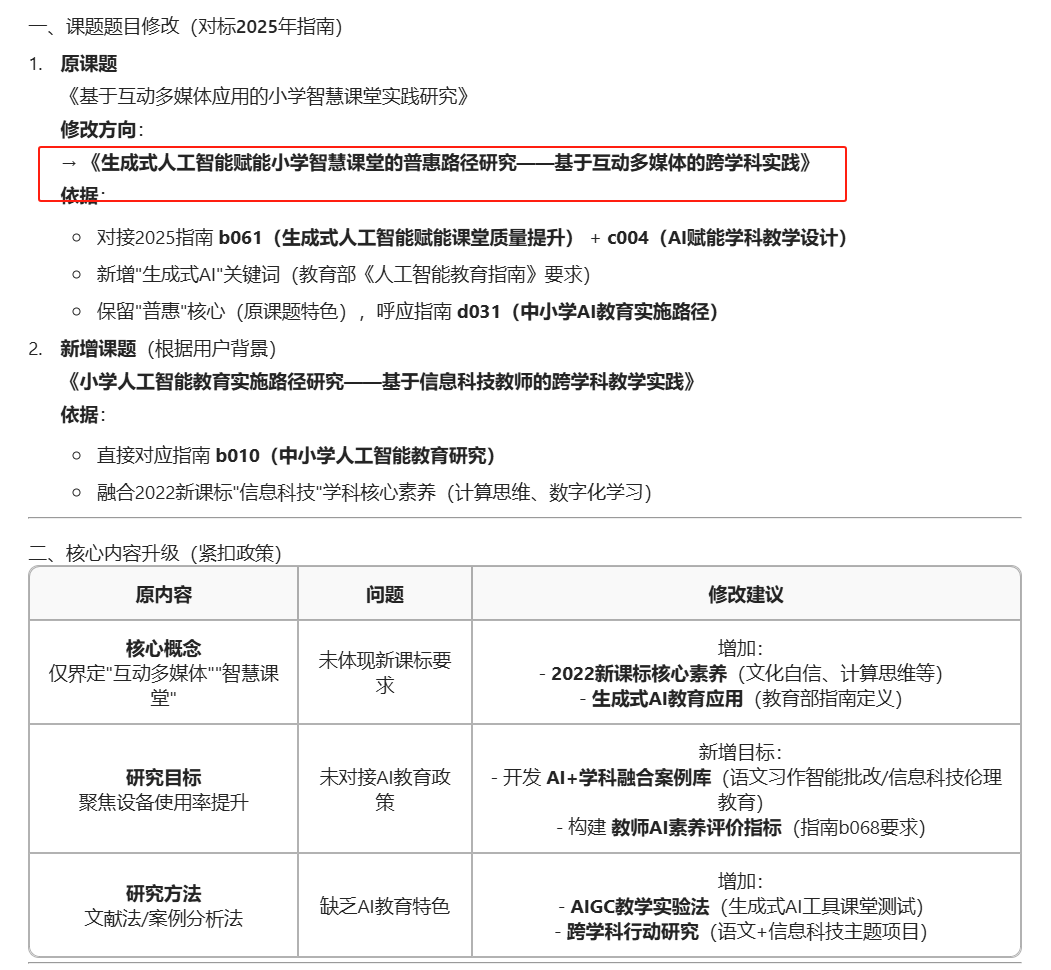 借助AI工具的“语料库”功能解读上级文件——以2025年重庆市规划办课题申报文件为例