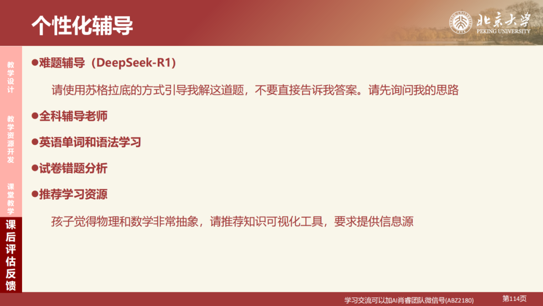 北京大学|DeepSeek 原理与教育场景应用