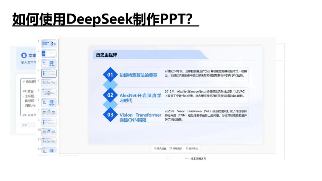DeepSeek提示词技巧和多场景应用解读