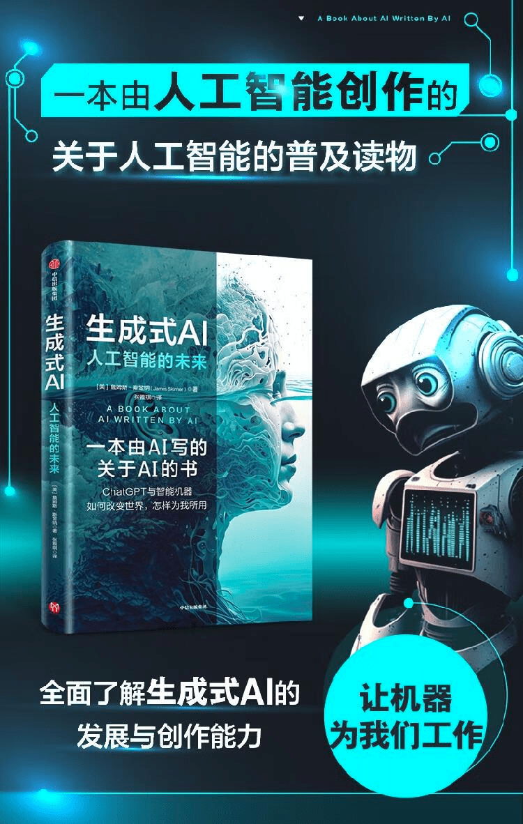 《生成式AI：人工智能的未来》