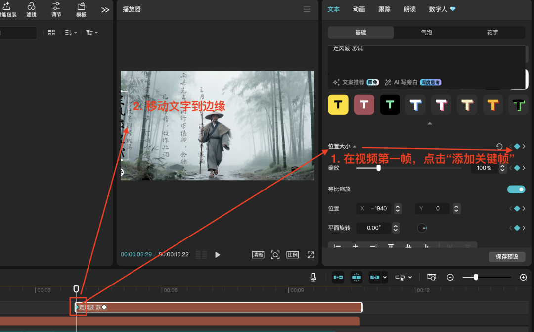 十五分钟，AI助你生成《苏东坡·定风波》悬浮字电影片头效果（手把手教你玩转AI）