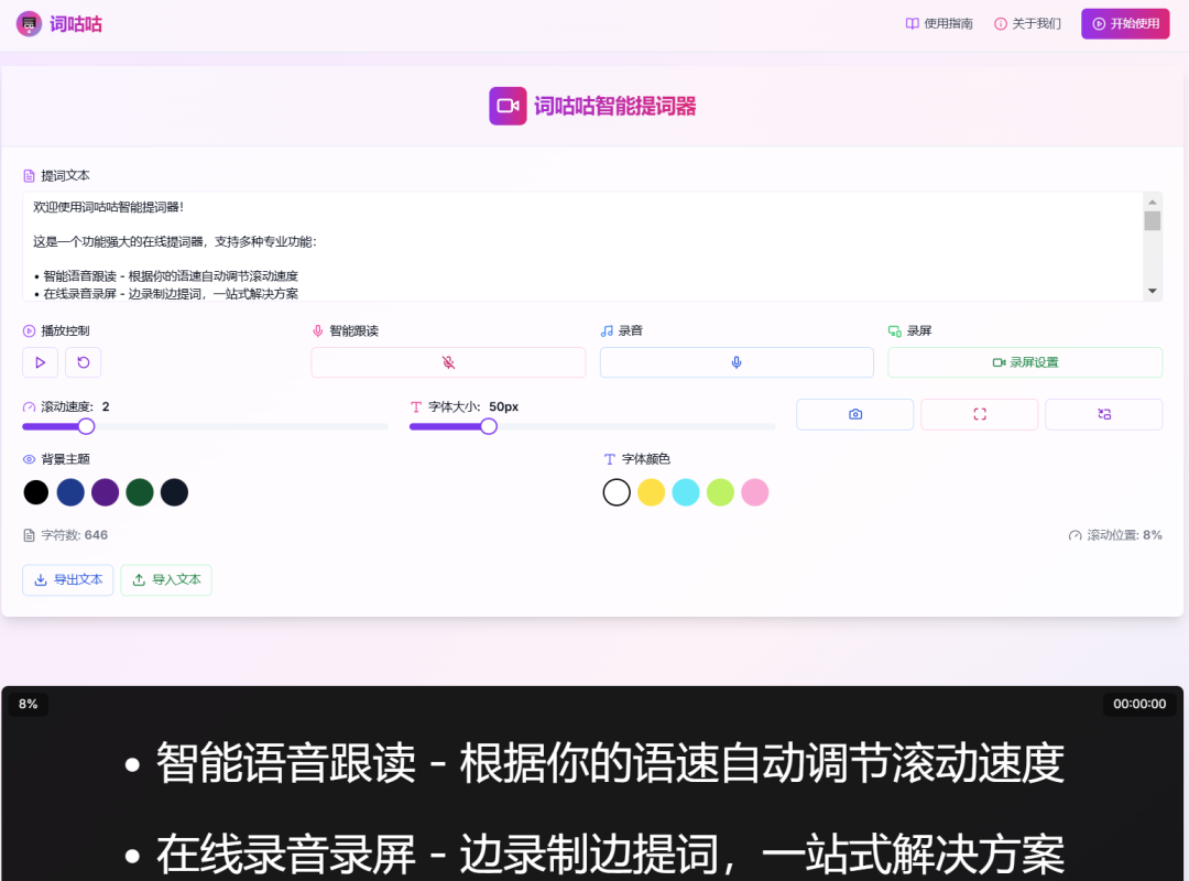 教师必备!三款免费在线提词器测评,直播授课、录课再也不怕忘词啦!