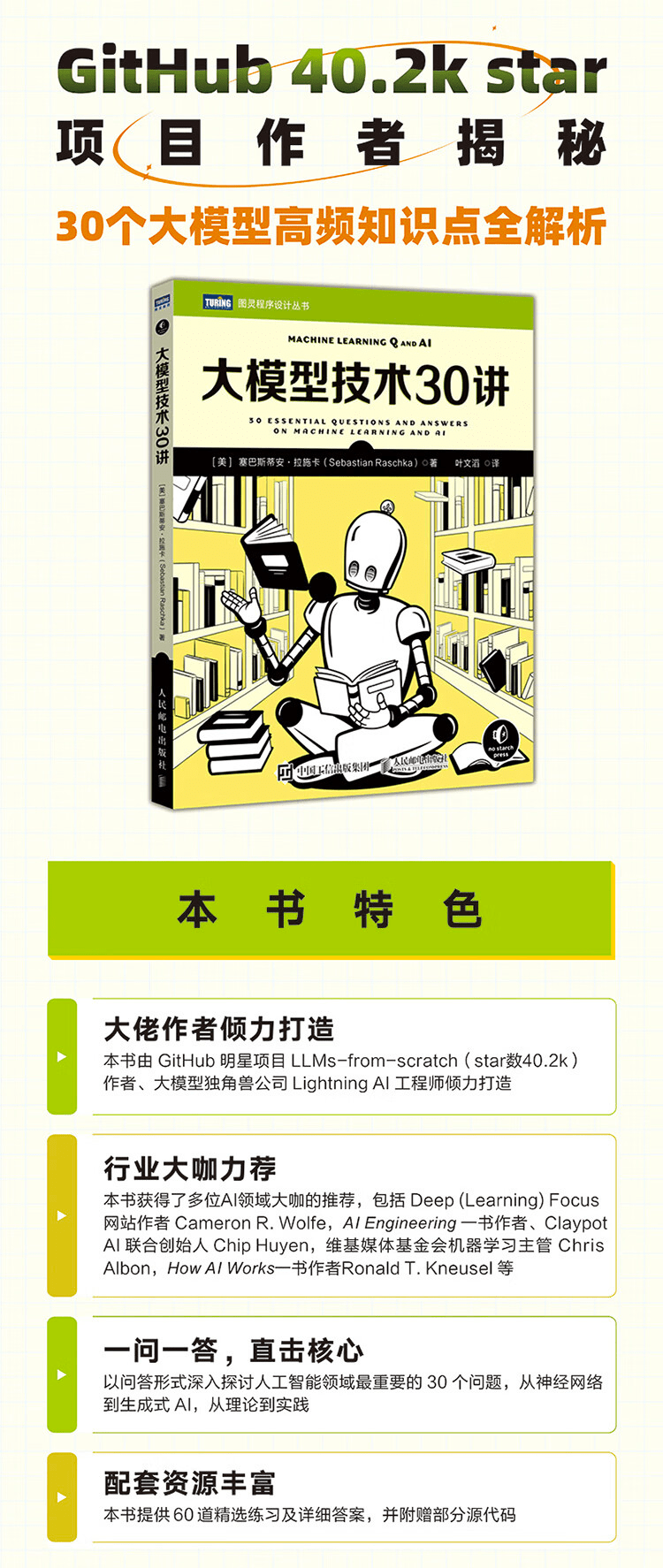 《大模型技术30讲》