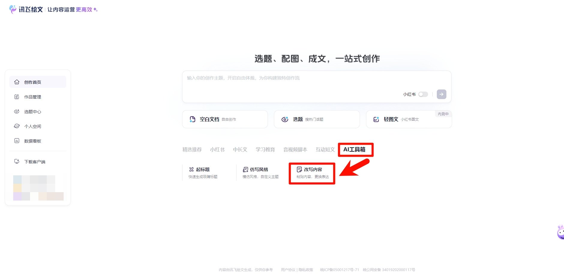 短剧文案改写AI工具怎么弄2025 短剧脚本AI改写教程