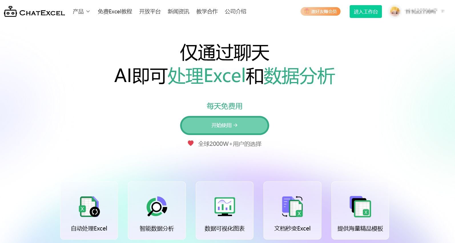 ChatExcel怎么用 酷表ChatExcel新手教程